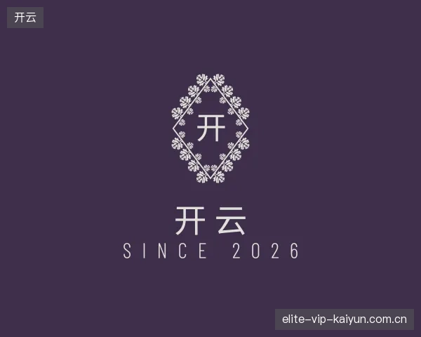 了解开云官方入口